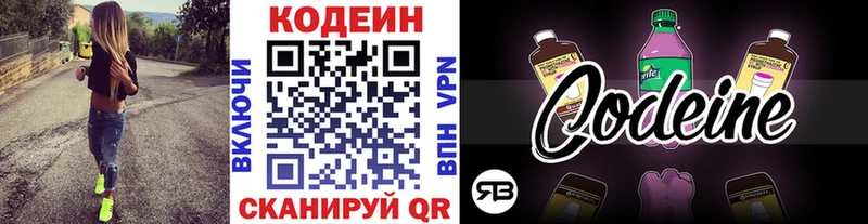 Codein Purple Drank  сайты даркнета Telegram  Кирсанов 